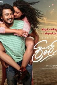 Crush (2024) Sinhala Subtitles [සිංහල උපසිරැසි සමඟ]